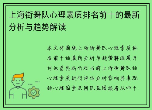 上海街舞队心理素质排名前十的最新分析与趋势解读