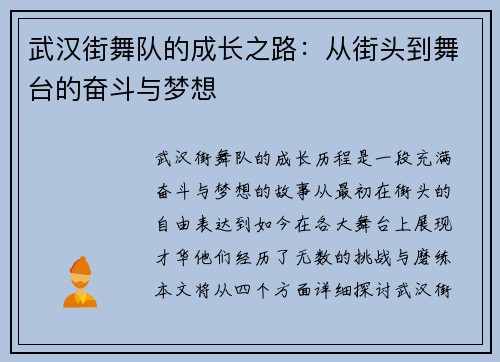 武汉街舞队的成长之路：从街头到舞台的奋斗与梦想